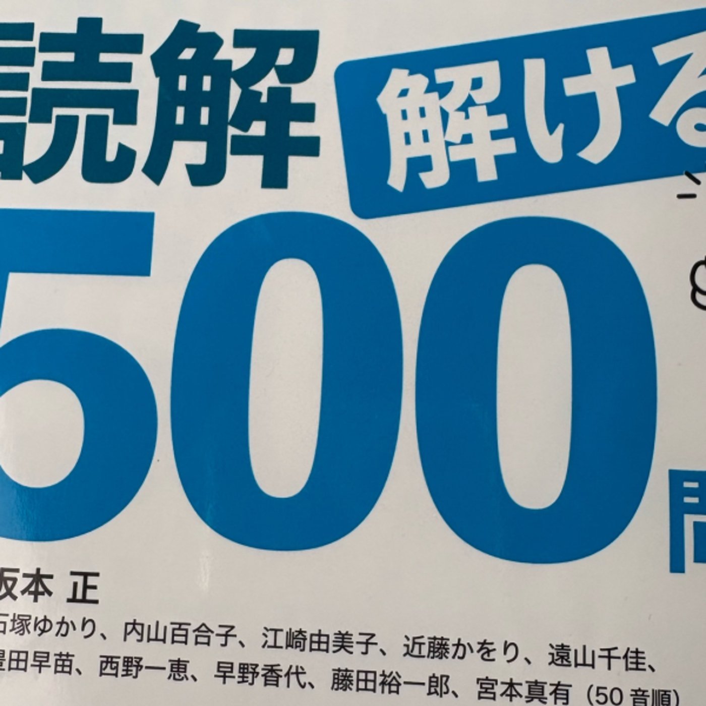 コメオフ15分勉強LIVE35日目〜日本語教員試験勉強
