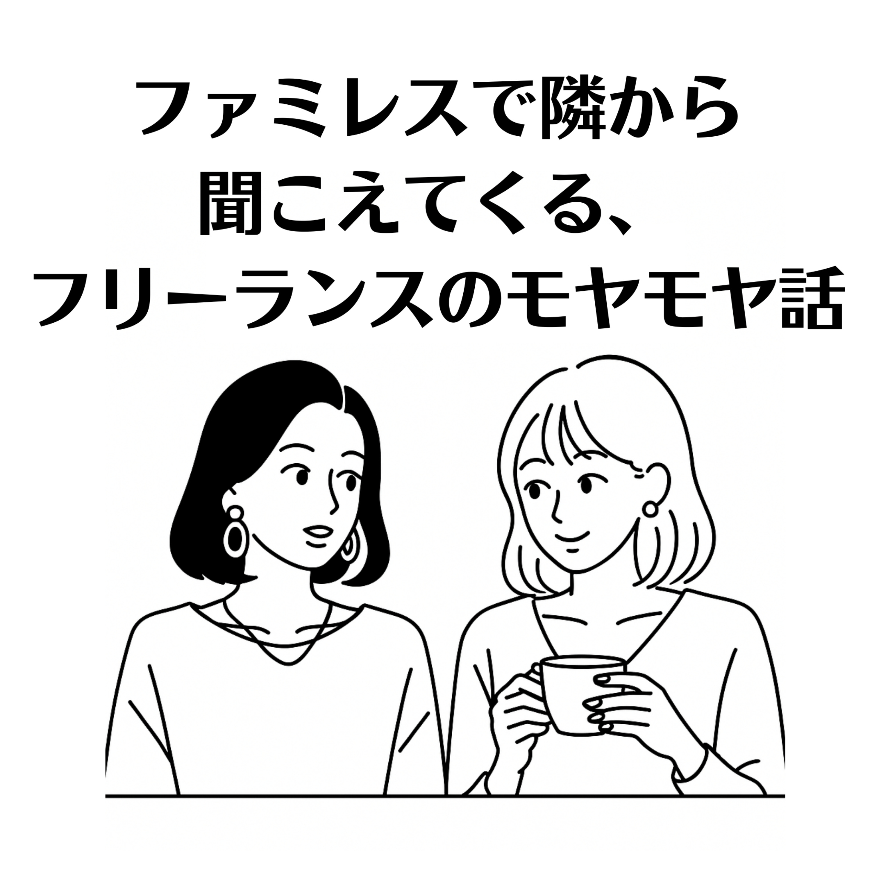 #48 【番外編】73の質問～生活・健康編～