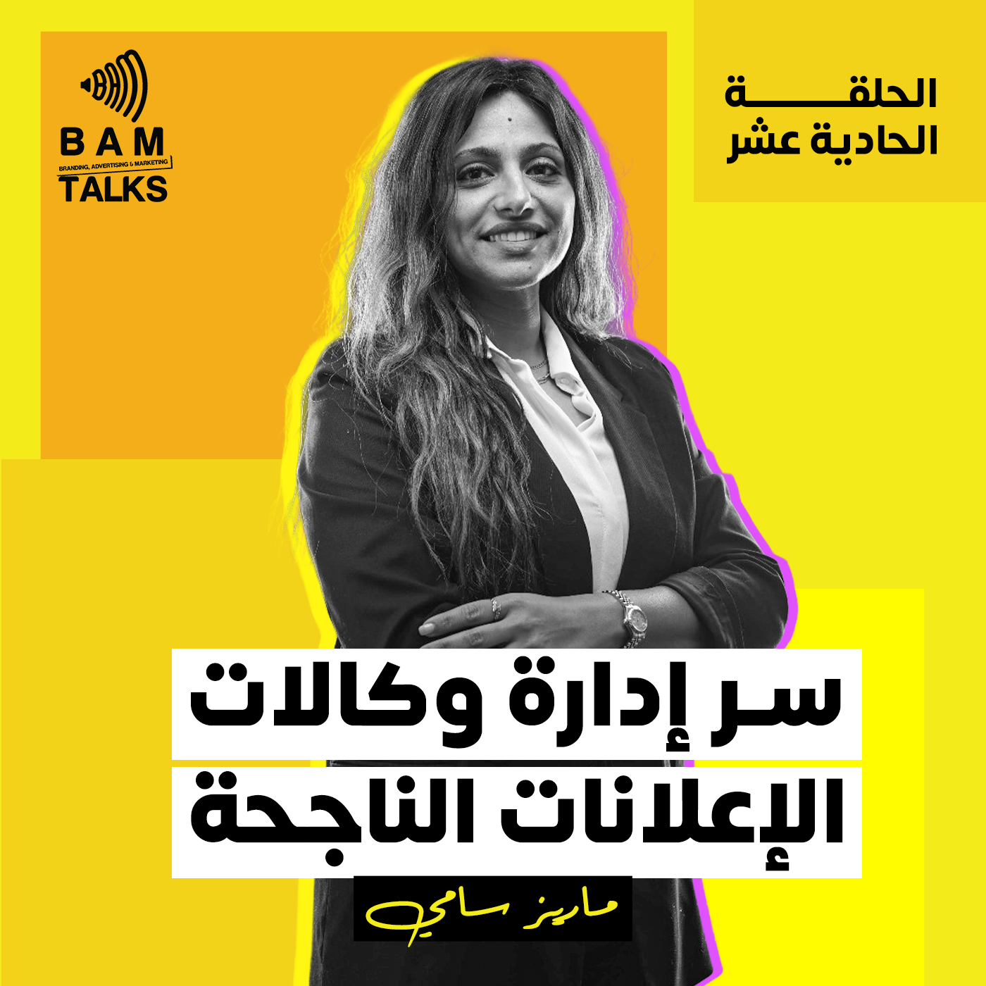 سر إدارة وكالات الإعلانات الناجحة