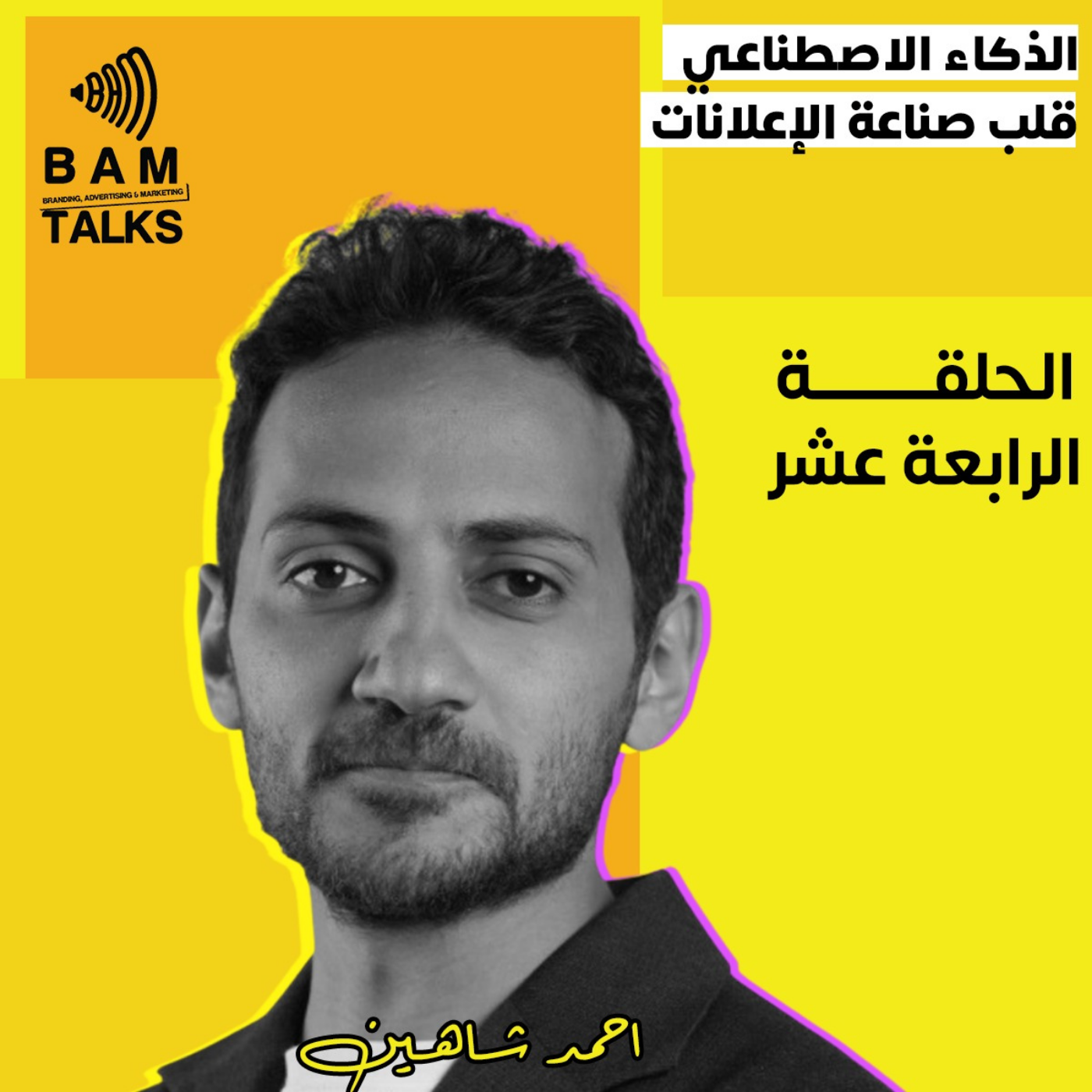 الذكاء الاصطناعي قلب صناعة الإعلانات