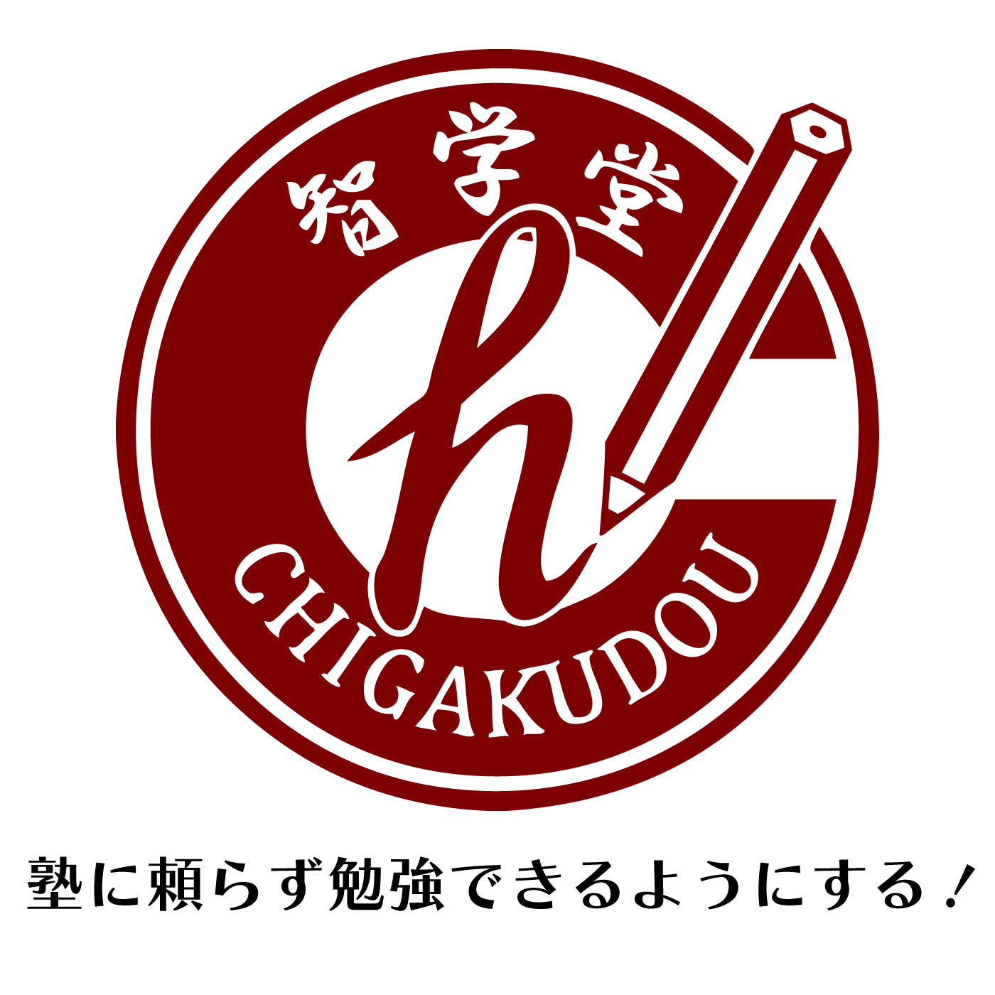 ã€Œå¡¾ã«é ¼ã‚‰ãšå‹‰å¼·ã§ãã‚‹ã‚ˆã†ã«ã™ã‚‹ã€ã‚’æŽ²ã’ã‚‹å¡¾è¬›å¸«ã®é ­ã®ä¸­