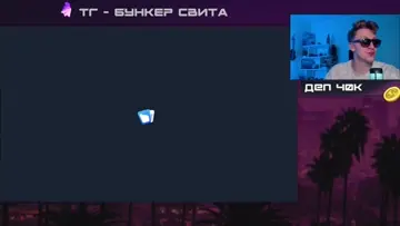 Стример никогда не призывает вас к действиям