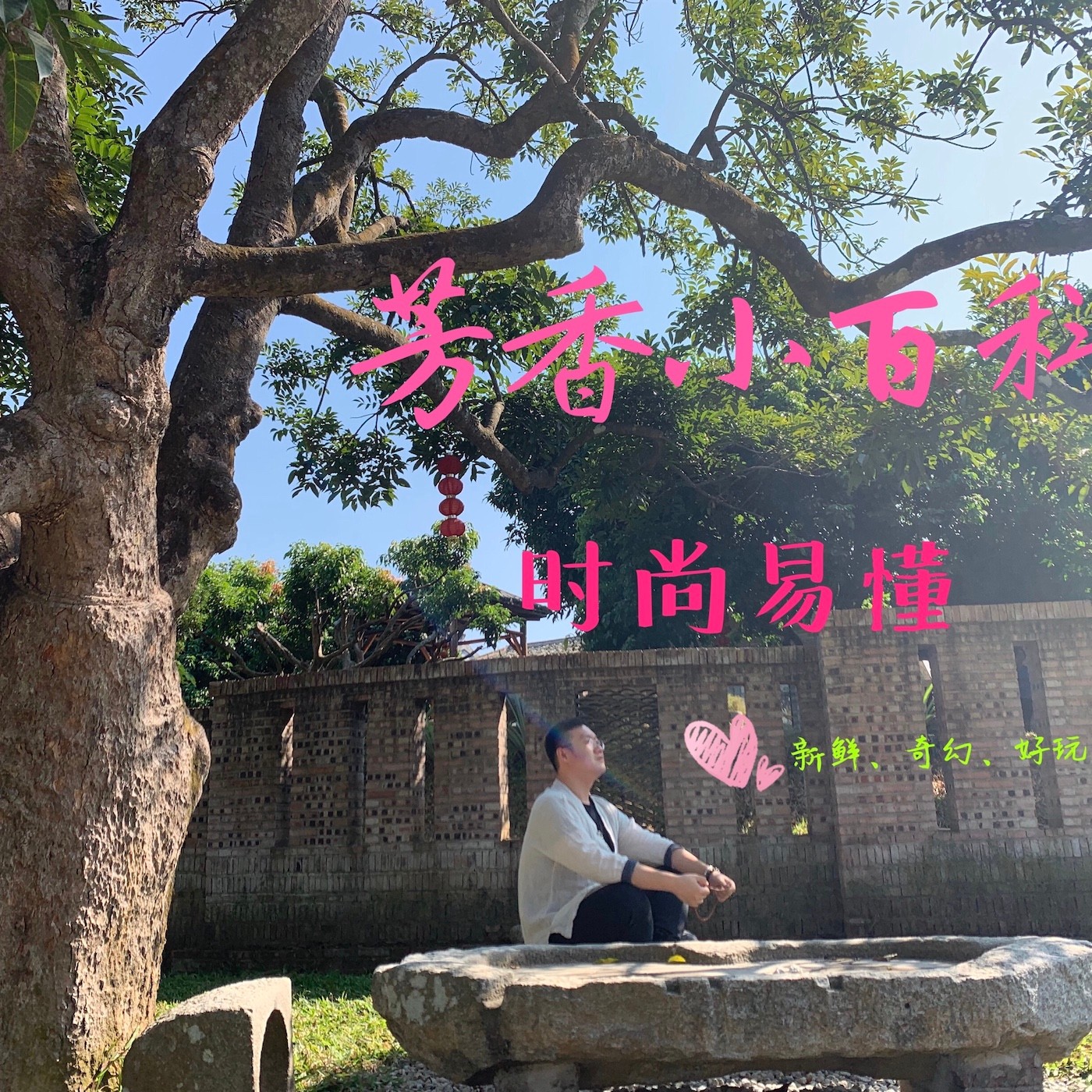 ç²¾è‡´ç”Ÿæ´»|èŠ³é¦™ç–—æ³•æ—¶å°šç™¾ç§‘