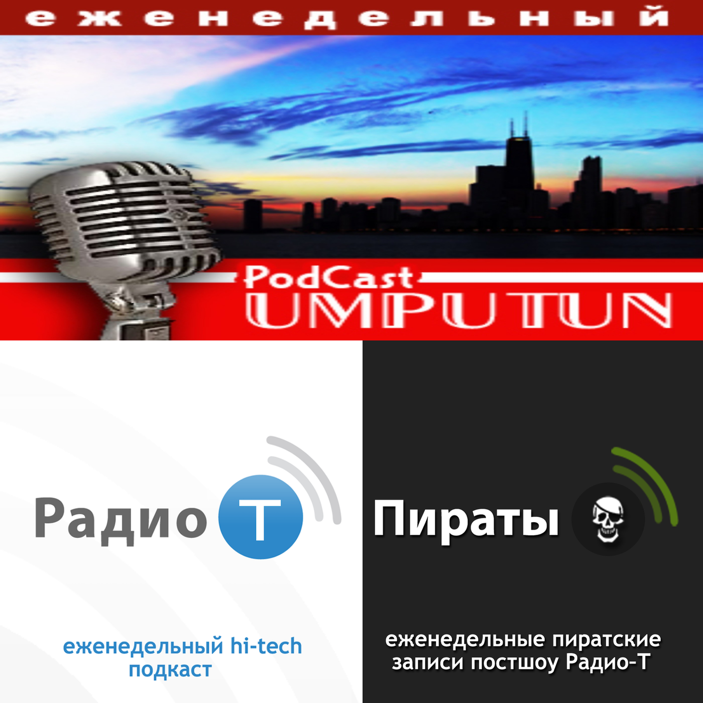 Ð’ÐµÑÑŒ Umputun