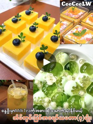 12K views · 592 reactions | နွေရာသီအတွက်ဖျှေရည် | နွေရာသီအတွ