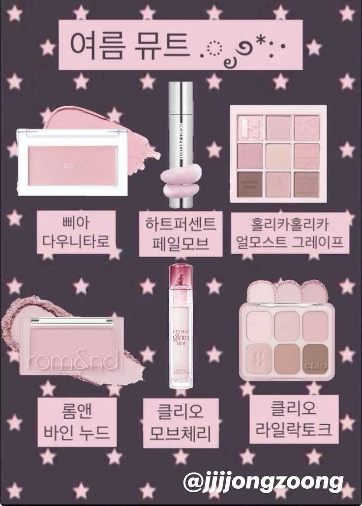 #화장초보 #화장고수 #추천 #여름뮤트 #쿨톤 #메이크업