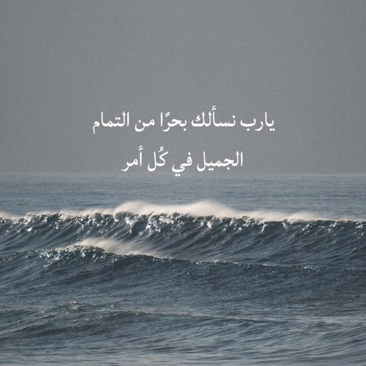 اللهم بحرا من كرمك 🌊 #اكسبلور #beut #foryou #fyp #video #com