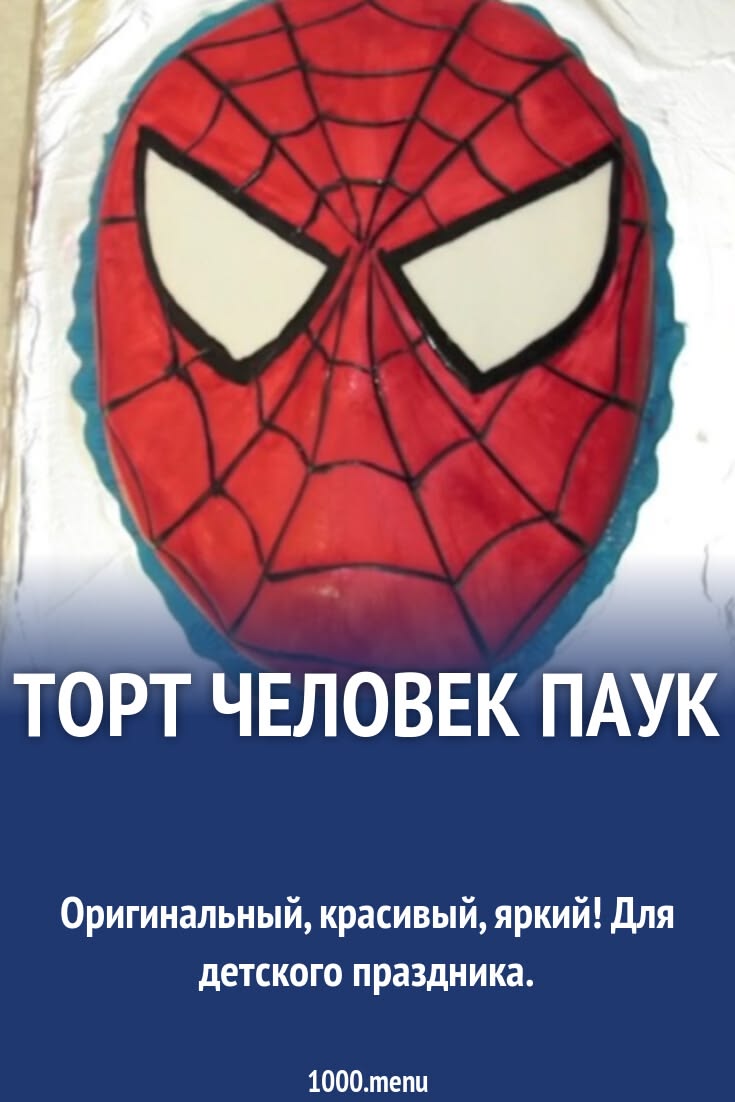 Оригинальный, красивый, яркий! Для детского праздника. Торт 