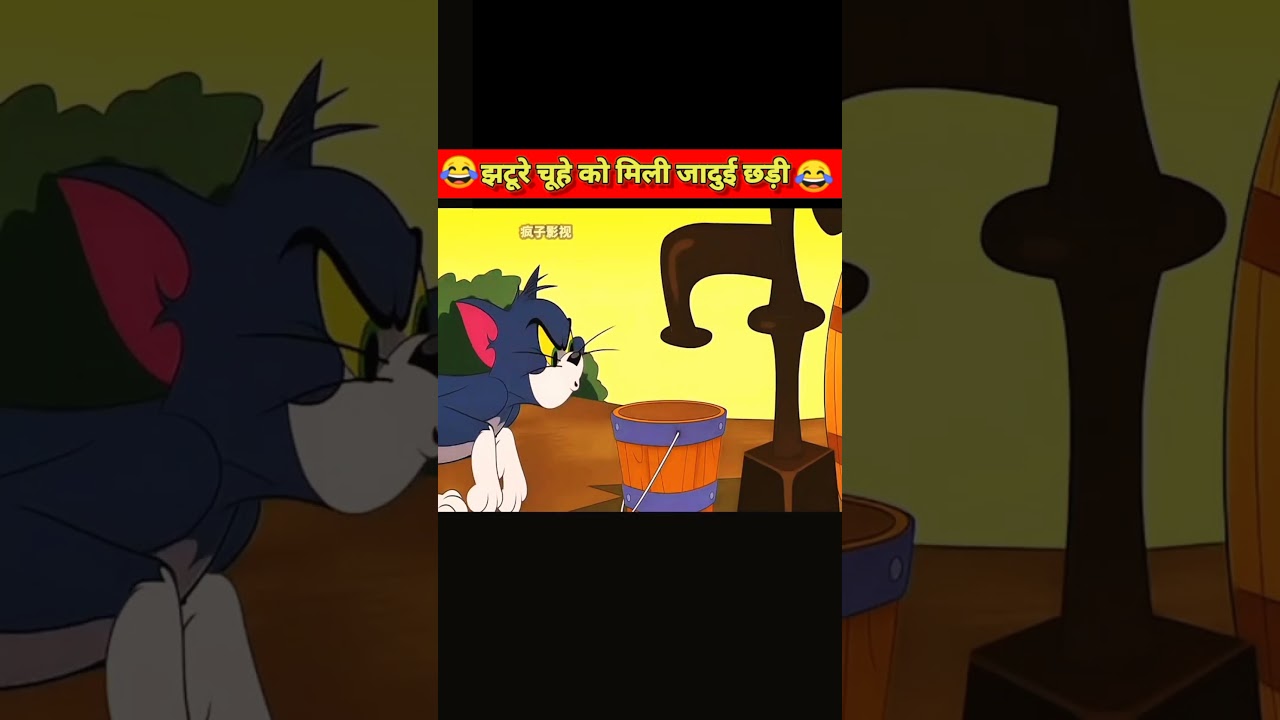 झटूरे चूहे को मिली जादुई छड़ी || 🤯😂 || #cartoon #funny #shorts #youtubeshorts #comedy #animation