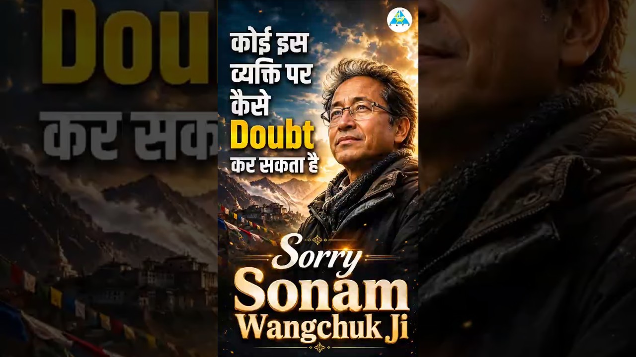 कोई इस व्यक्ति पर कैसे Doubt कर सकता है !!#gateacademy #sonamwangchuk #westandwithsonamwangchuk