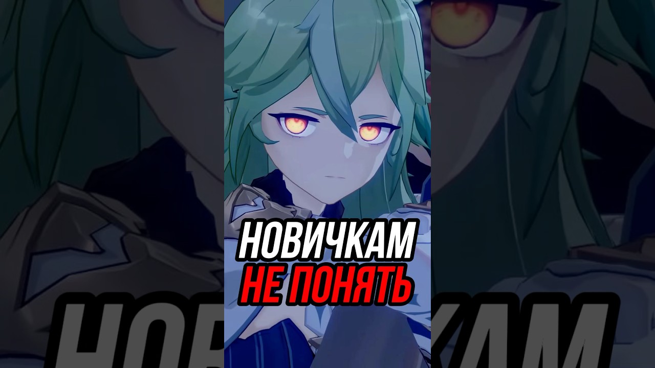 Новички не поймут этого в Genshin Impact