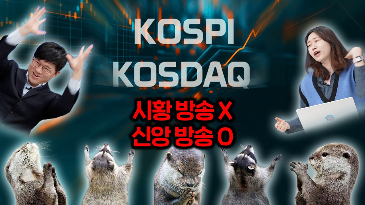8월13일ㅣ슈황(슈카의 시황)의 틱희틱비 방송