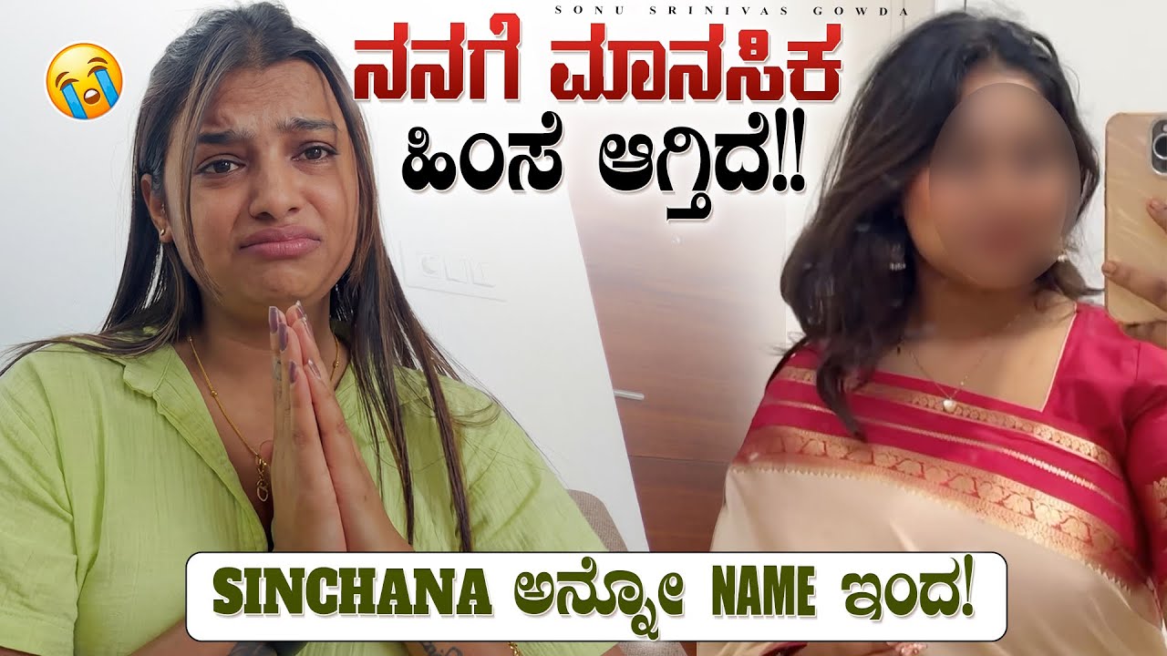 ನಂಗೆ ಮಾನಸಿಕ ಹಿಂಸೆ ಆಗ್ತಿದೆ 😭😭 | sonu Srinivas gowda | kannada vlog | daily vlog |