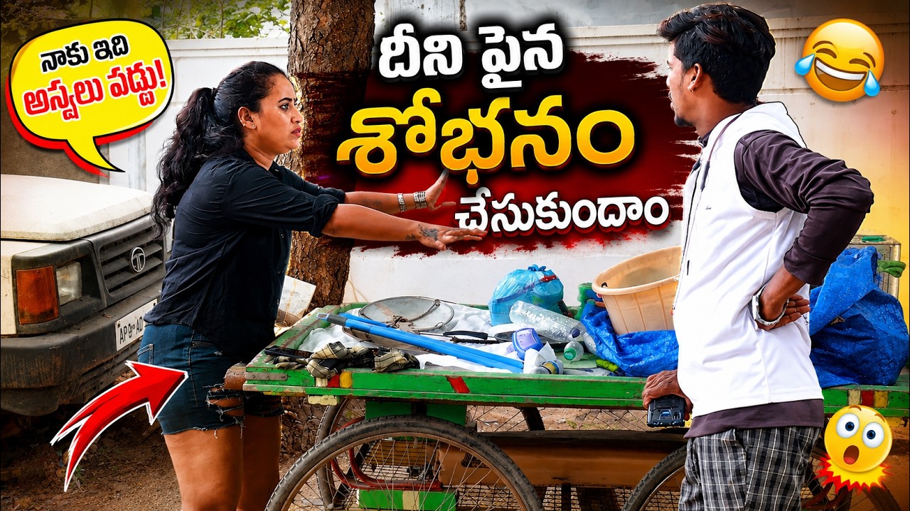 దీని పైన శోభనం చేసుకుందాం | #prankvideos #prankporilu #ytprank #prankster #loveprank #trendingnow