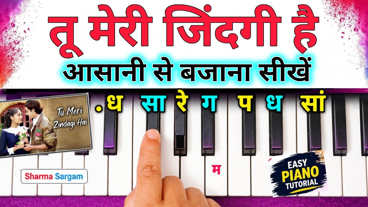 Tu Meri Zindagi Hai | आसान सरगम नोट्स के साथ | Tu Meri Zindagi Hai Piano Tutorial | Sharma Sargam