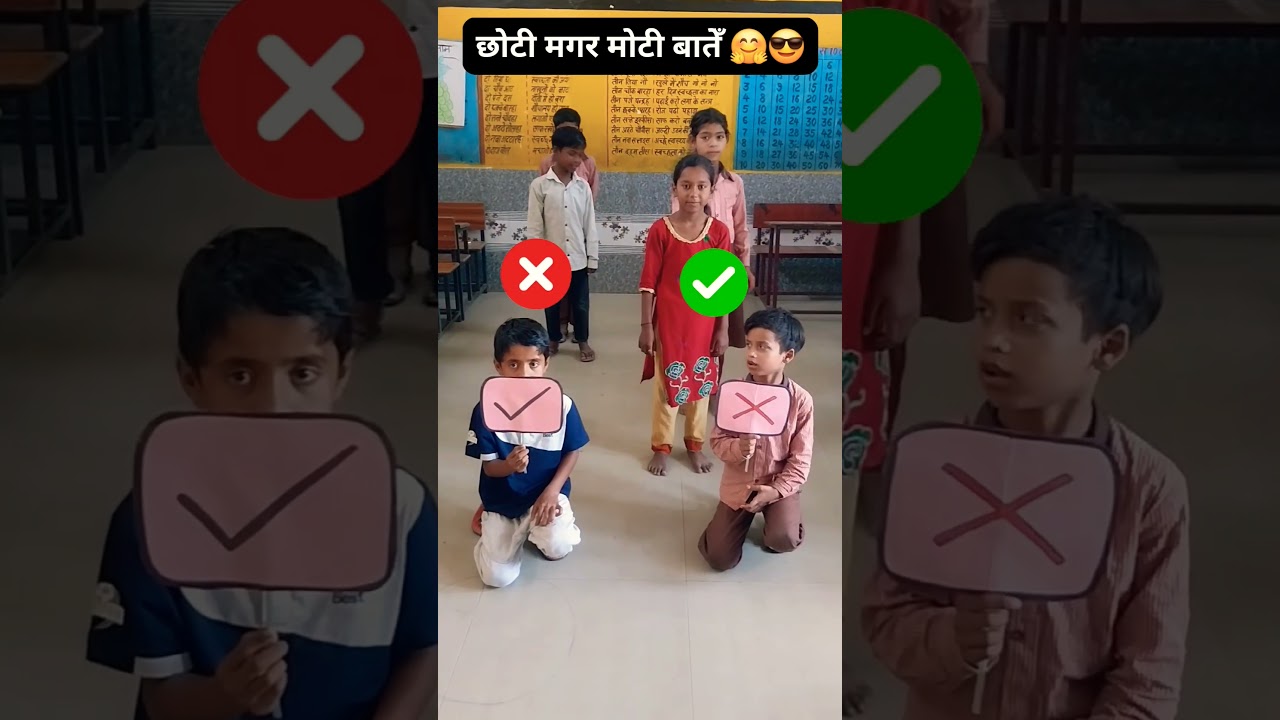 छोटी मगर मोटी बातेँ #students #viralvideo #education #school
