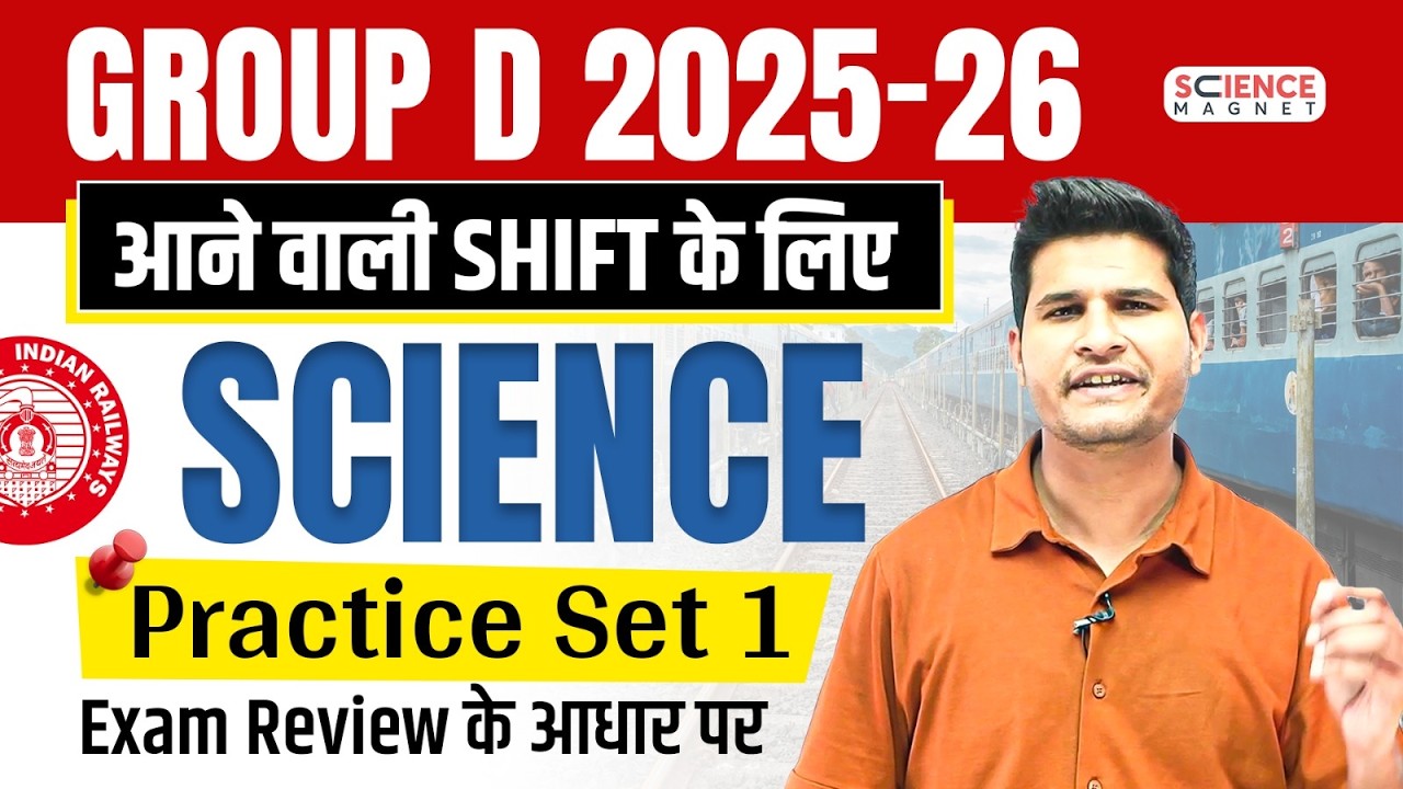 Practice Set -1 🔥 Group D 2025-26 | Science