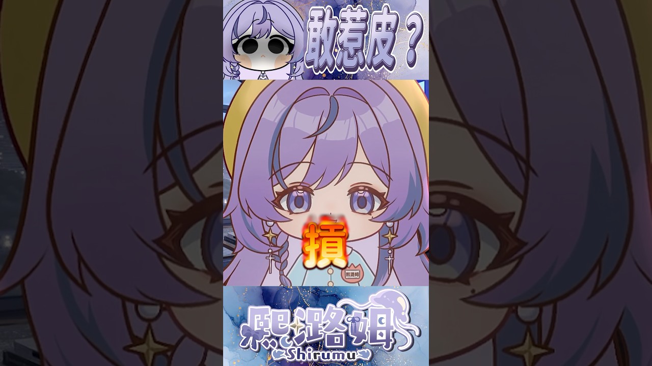 老師我會記得你一輩子 啾咪😍 #vtuber #vtuberclips #台v #台灣vtuber #新人vtuber