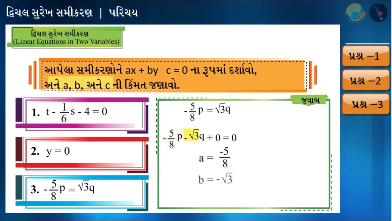 દ્વિચલ સુરેખ સમીકરણો | ભાગ ૩/૩ | પ્રકરણ ૪ | ધોરણ ૯ | ગણિત | દ્વિચલ સુરેખ સમીકરણો