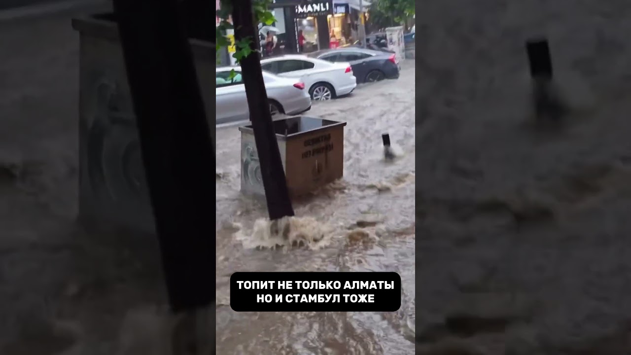 Что случилось с Алматы и Стамбулом 🌊 #новости #катастрофа