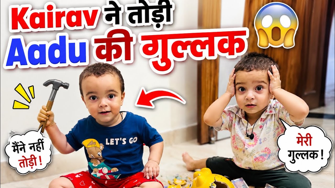 Kairav ne todi Aadu ki gullak😨|itne saare paise 😳