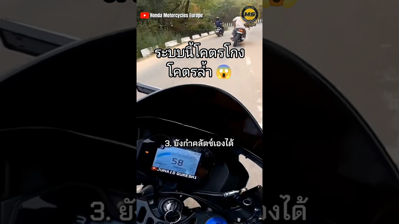 ระบบนี้โคตรโกง E-Clucth ทำงานยังไง ? คลิปนี้มีคำตอบ 🏍️😱#มอเตอร์ไซค์ #motorcycle #eclucth #บิ๊กไบค์