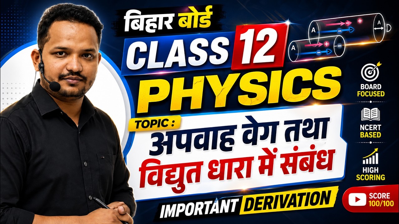 Current Electricity  | Mobility गतिशीलता  | Current Electricity Class 12 one Shot