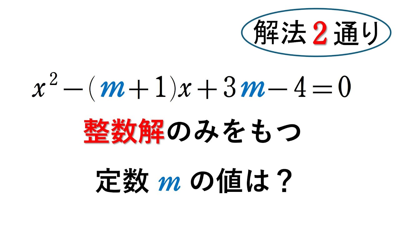#272. (★★) 整数問題(4step数Ⅱ演習10の類題)