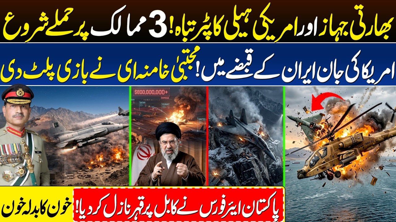 Exclusive: IAF Jet Down? PAF in Action | Iran Strikes US Bases in Gulf | US-Pilot Rescue Operation