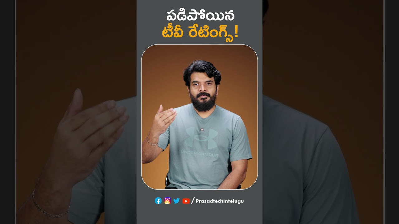 టీవీలో ఐపీఎల్ క్రేజ్ తగ్గిందా? 📺📉🏏#ipl2026 #rohitsharma #dhoni  #Prasadtechshorts#Prasadtechintelugu
