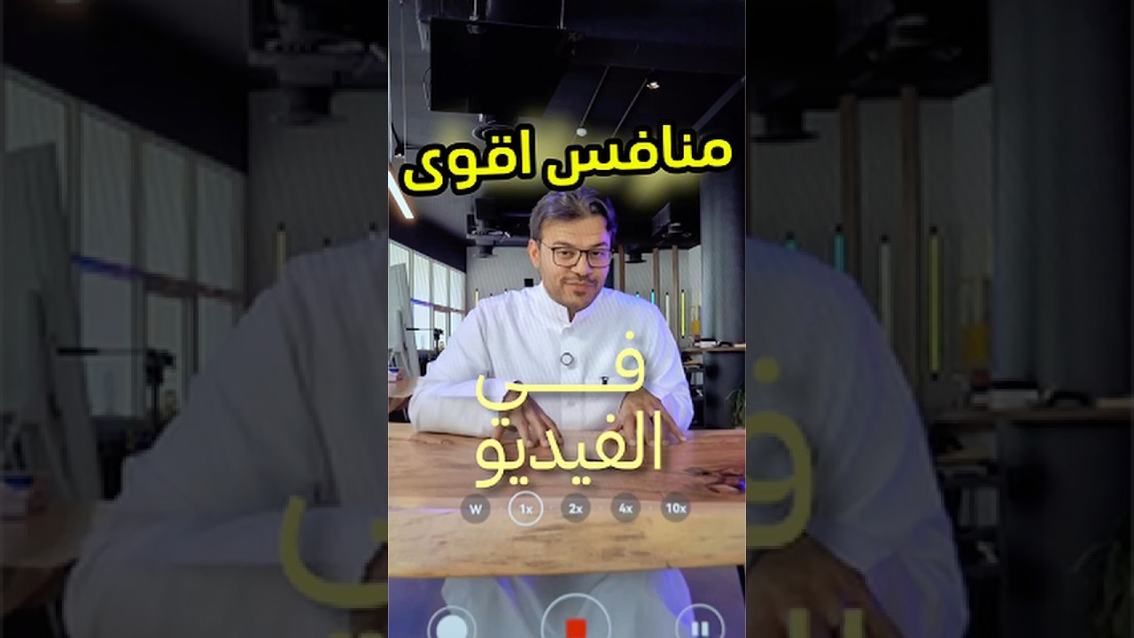 تفاصيل وجودة افضل في تصوير الزوم #huaweipura90spromax #tech #فيصل_السيف #تقنية #technology ‏