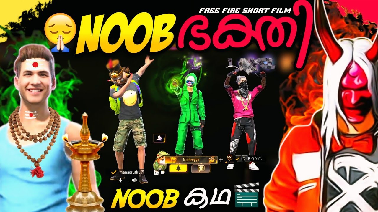 ഭക്തി NOOB🙏🏻😹FREE FIRE SHORT FILM🎬 MALAYALAM| FREE FIRE NOOB STORY|| ERROR BOY GAMING