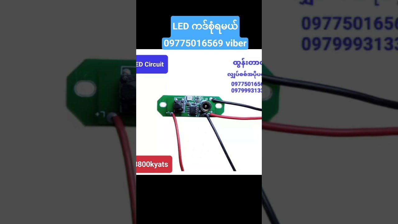 #diyproject #diyproject #diyproject #diy #diy #အီလစ်ထရောနစ်အပိုပစ္စည်းများ #အိမ်ရောက်ငွေချေရ