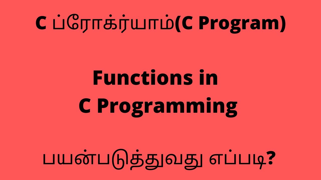 Functions in C programming - ப்ரோக்ராம் தமிழில் - C programming for beginners in Tamil [2020]