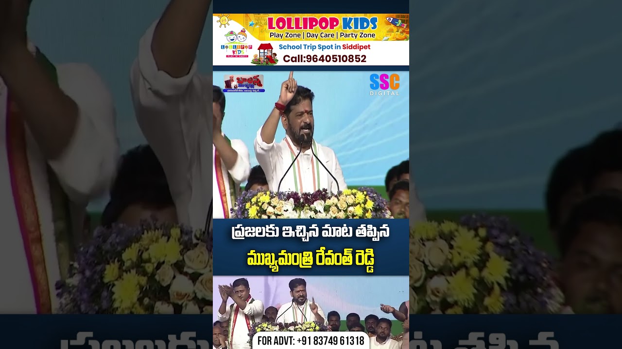ప్రజలకు ఇచ్చిన మాట తప్పిన సీఎం రేవంత్ రెడ్డి | CM Revanth reddy this video going viral #sscdigital
