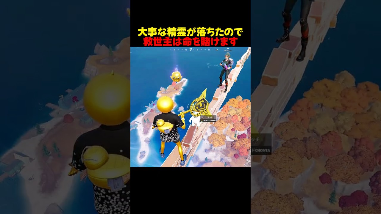 天空城中に精霊を落としてしまい...【フォートナイト/fortnite】#shorts #フォートナイト #fortnite