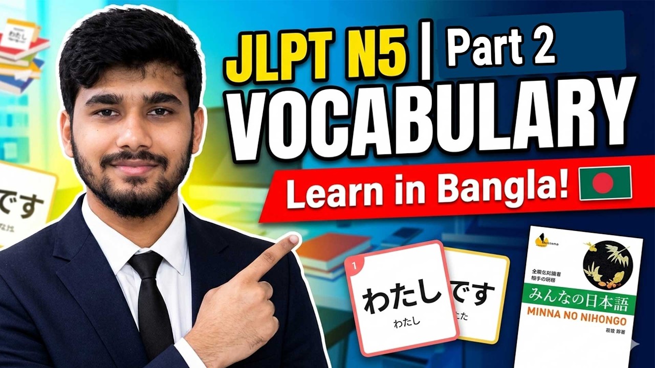 Minna No Nihongo Vocabulary Lesson 1| part 3 | Tanvir japanese Vocabulary course