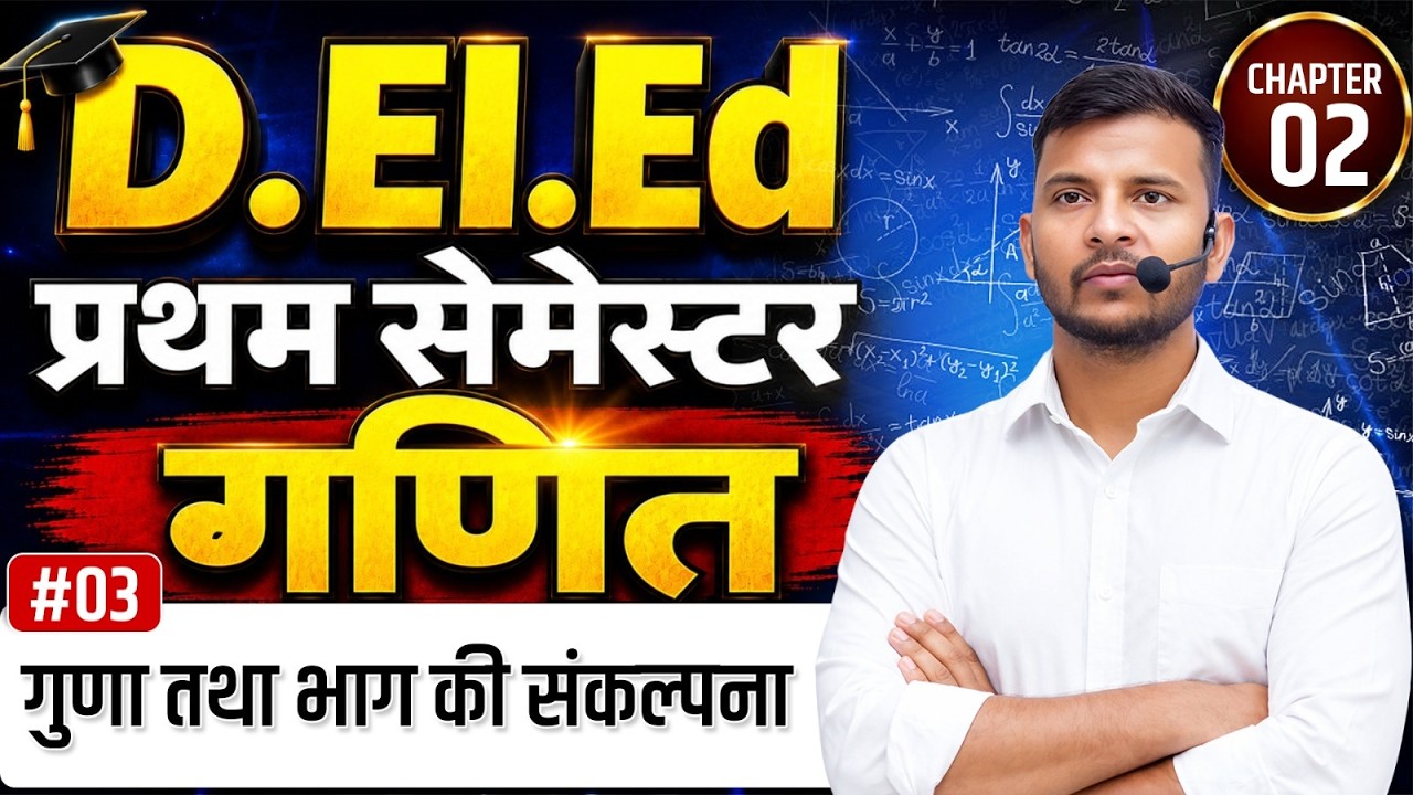 UP Deled 1st Semester Math Class 03 | गुणा तथा भाग  | UP BTC 1st Sem Maths Chapter 2 by Shailesh Sir