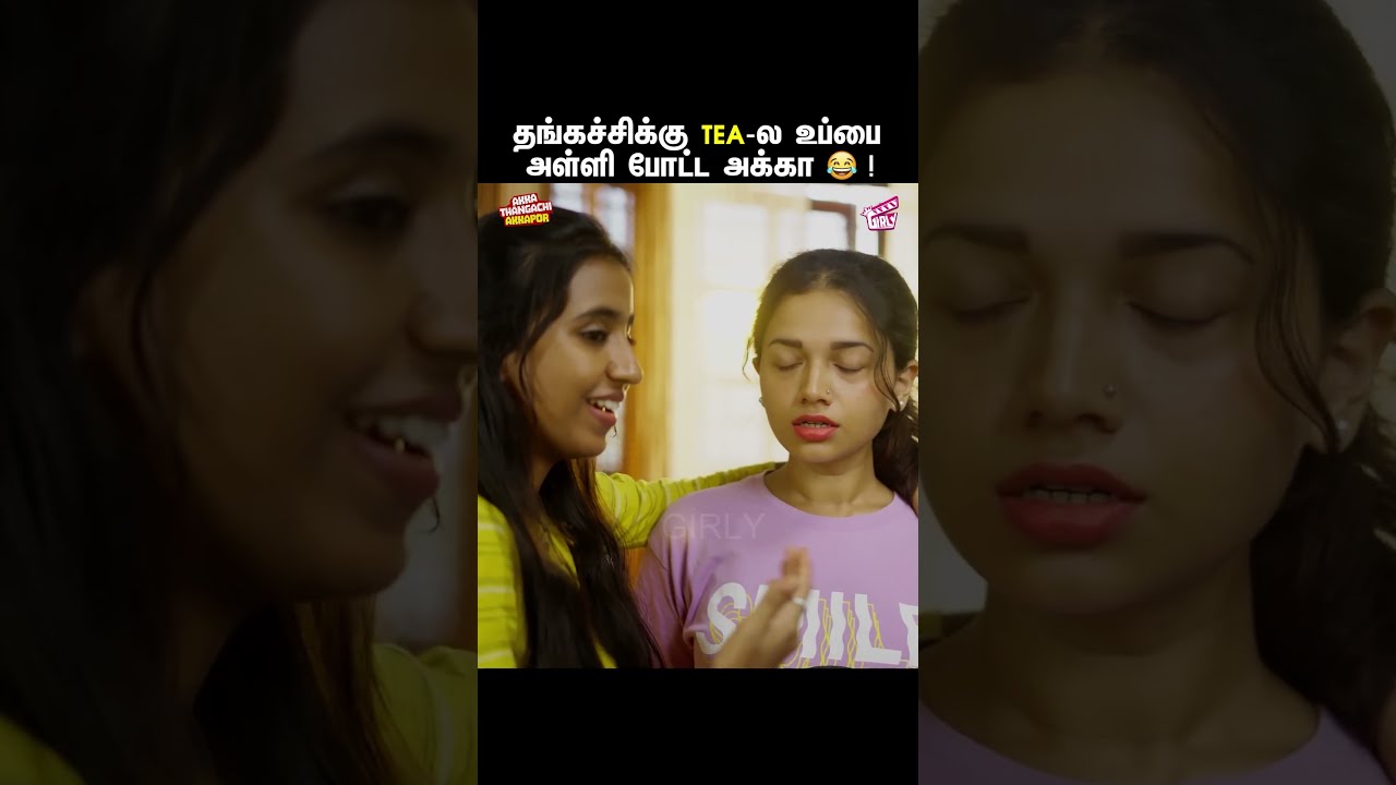 தங்கச்சிக்கு Tea-ல உப்பை போட்ட அக்கா 😂 | Akka Thangachi Akkapor 😂 | Elder Vs Younger Sister | Girly