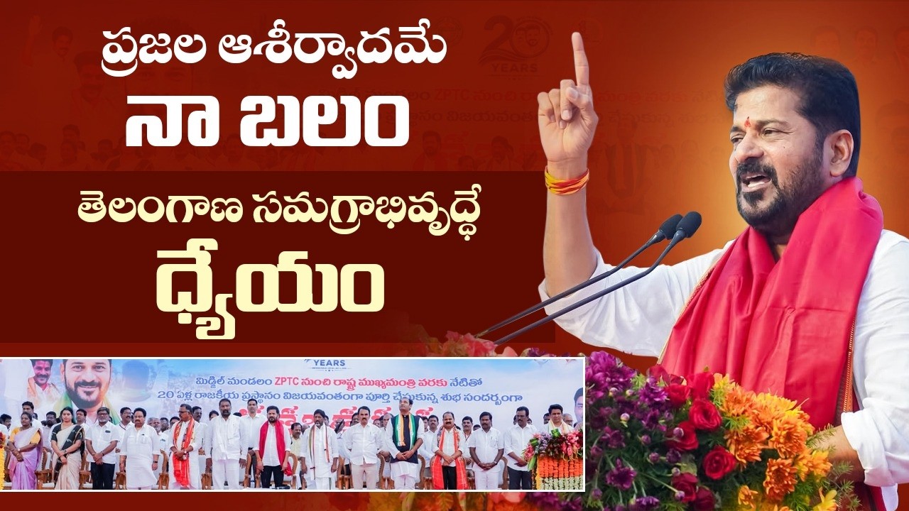 People's Trust and Blessings Are My Strength; Committed to Telangana Development: CM Revanth Reddy