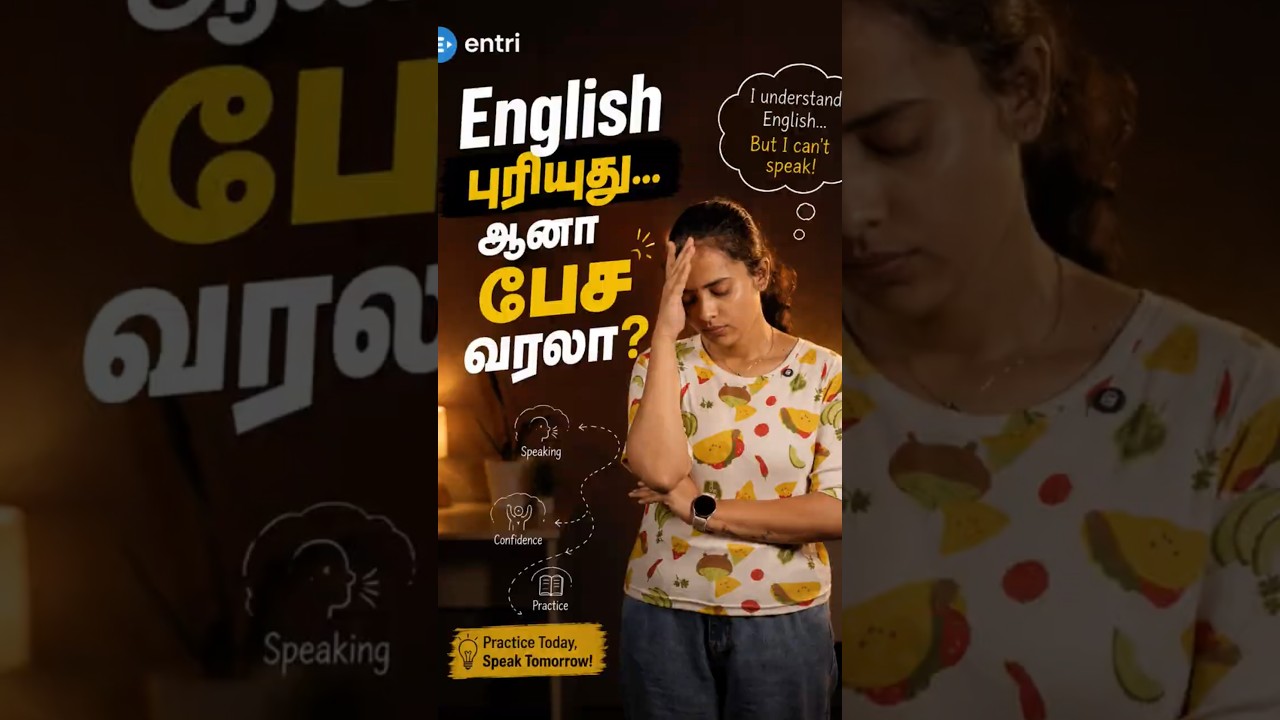 English புரியுது… ஆனா confidentஆ பேச வரலையா? 🗣️🥺
