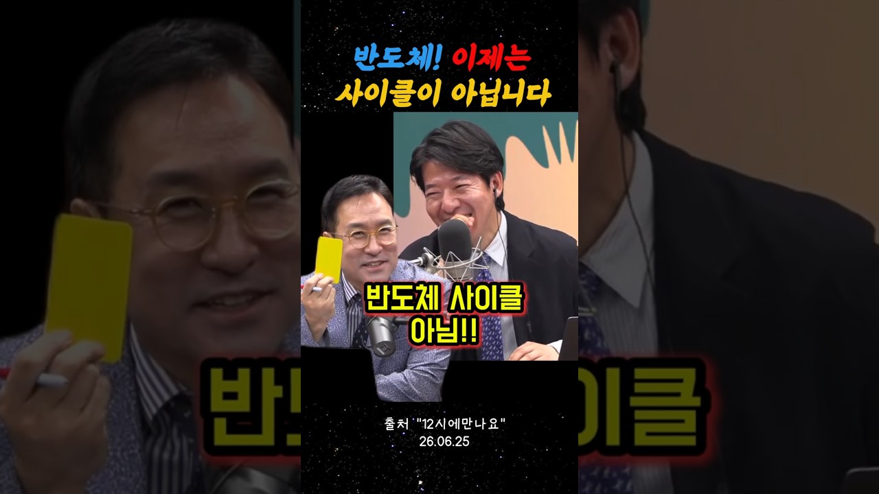 반도체 사이클 산업 아니다!