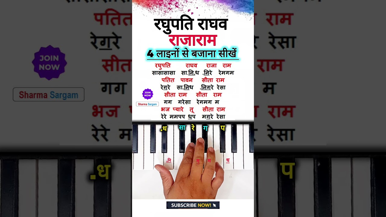Raghupati Raghav Rajaram Piano Tutorial🔥| #piano #music #shorts #viralvideo #trending