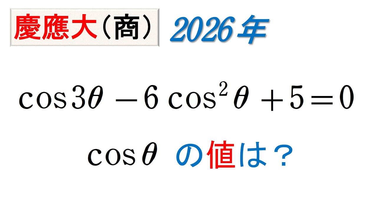 #315 .  (★★) 慶應2026