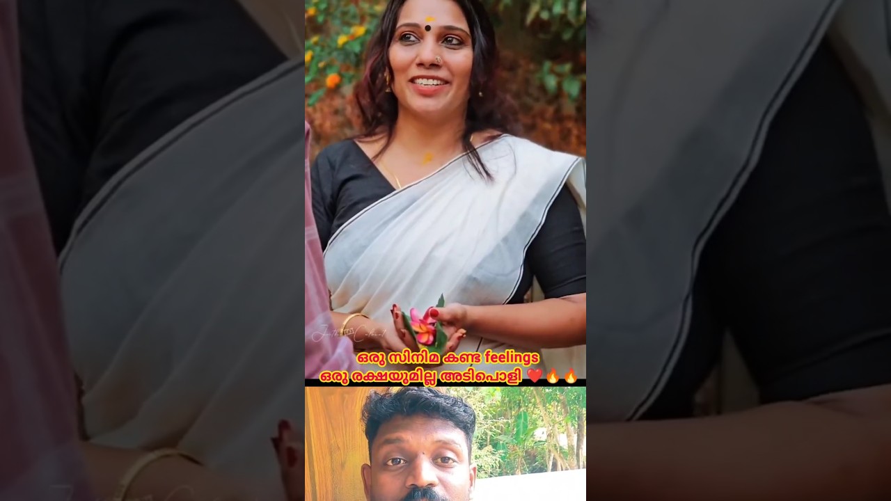 ഒരു സിനിമ കണ്ട feelings അടിപൊളി 💔🥰#shorts #love #malayalam #sad #emotional #trending #viral #family