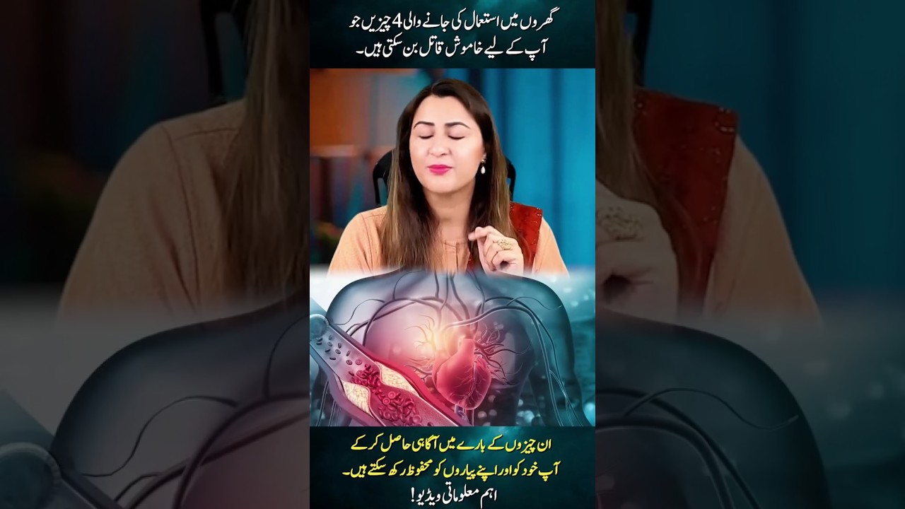 4 Everyday Things at Home That Can Silently Harm You! 😱 | Ghar Ki Sehat Ke Liye Khatarnak Cheezen