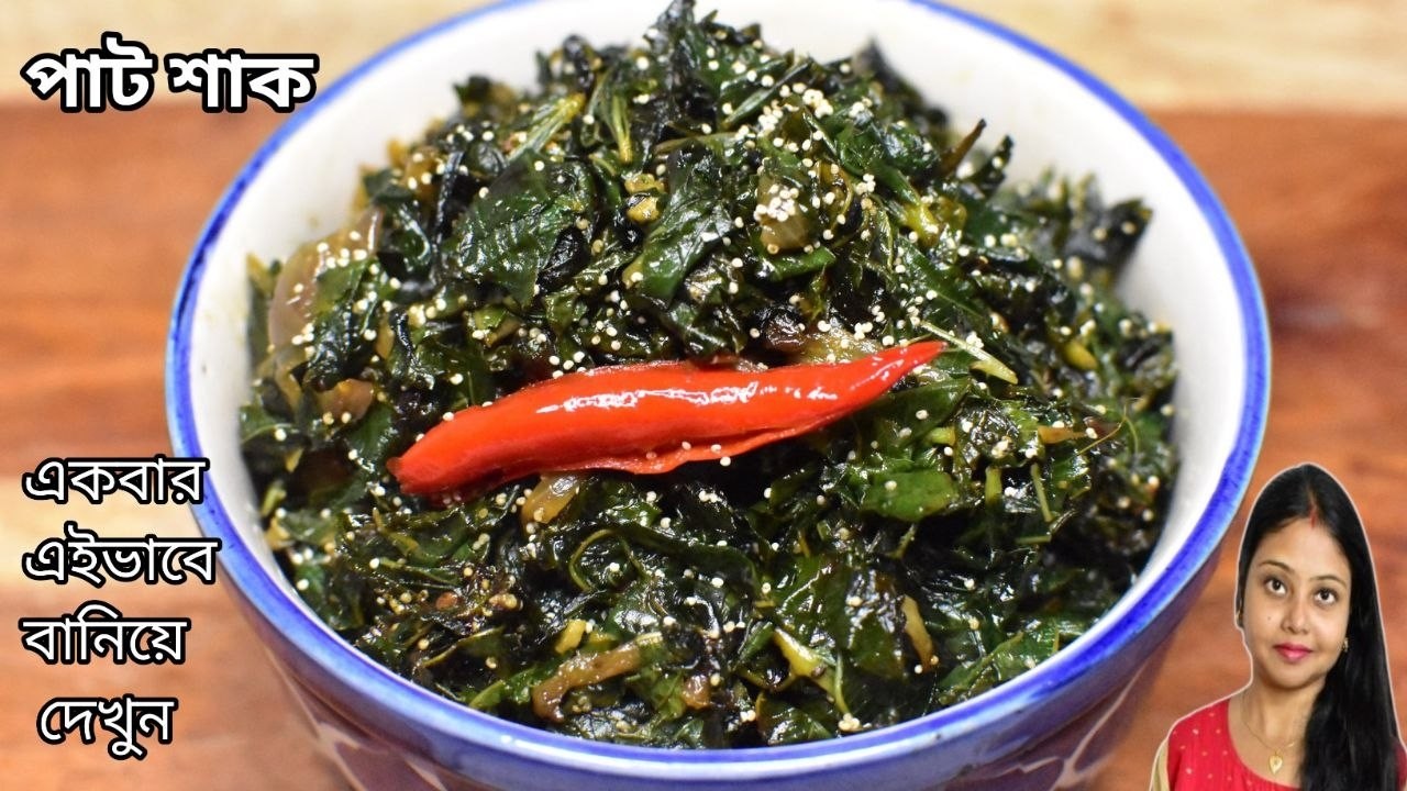 Pat Shak Vaja Recipe-পাট শাক ভাজা-Pat Shak Recipe Bengali-Pat Saag Bhaja-How To Make Pat Shak Vaja