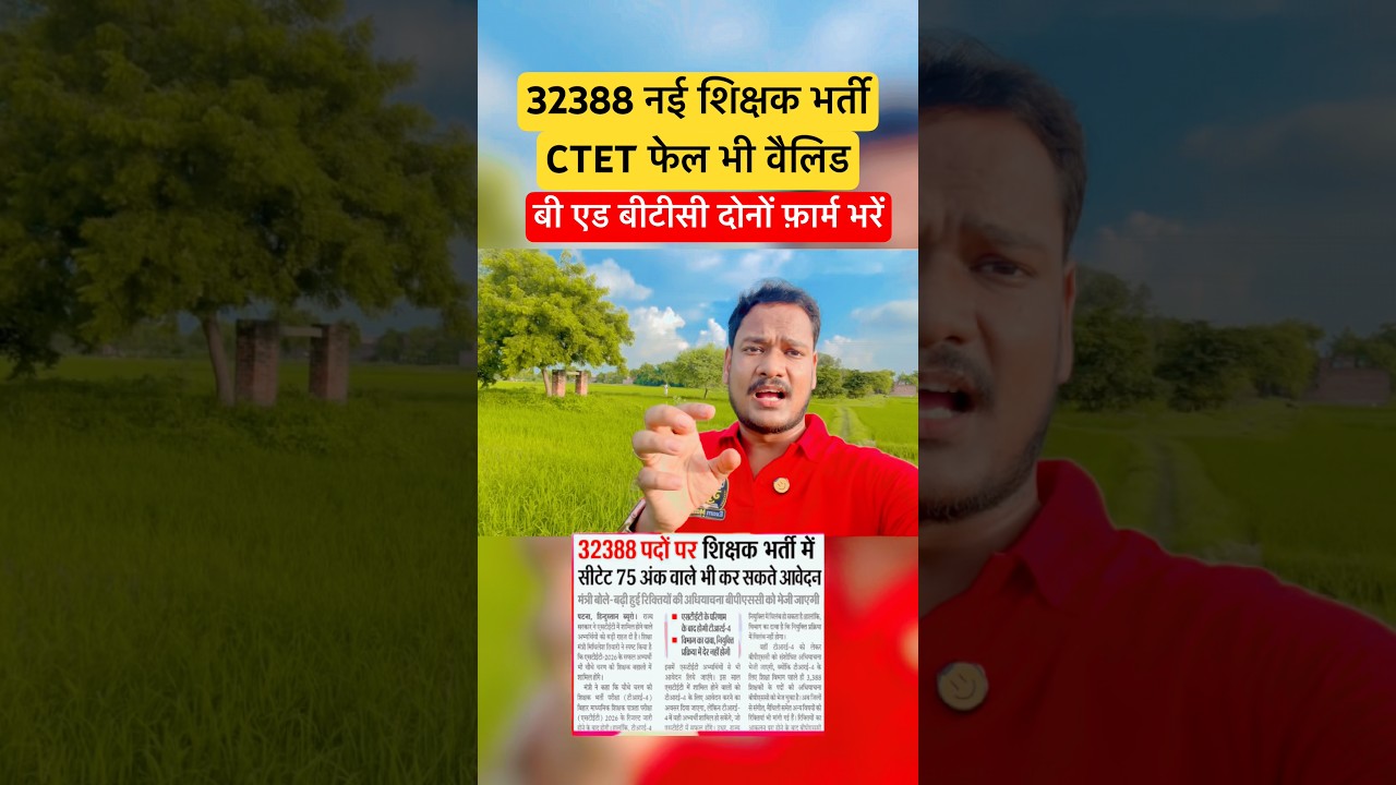 32,388 पदों पर नई शिक्षक भर्ती को लेकर बड़ा अपडेट सामने आया है।