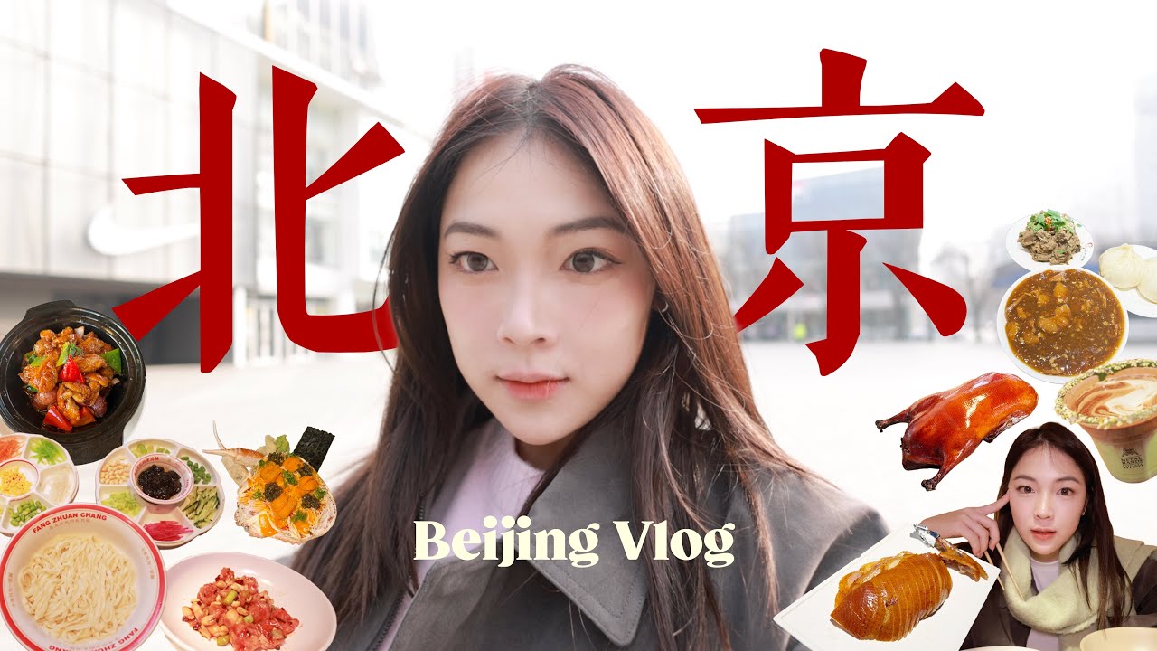 Beijing Travel Vlog | 为了吃烤鸭差点错过故宫 😱 | 挑战吃土味麻豆腐 | Forbidden City | eng sub