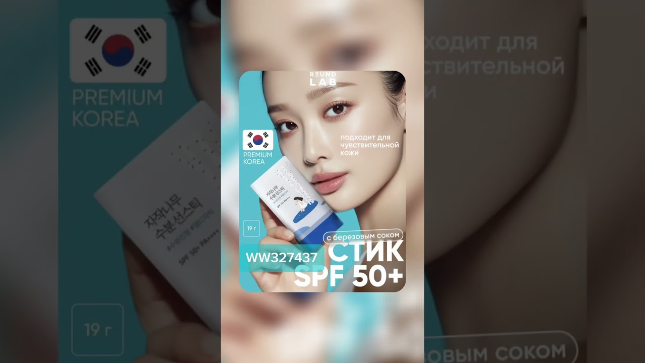 Подборка Спф с Вб⤵️Спф-флюид Cosmeya #WW110354 Спф-стик WW327437Корейский спф WW364009 #sunscreen